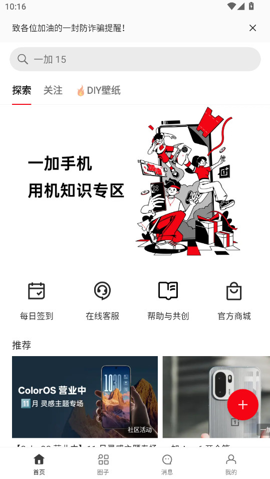 一加社区