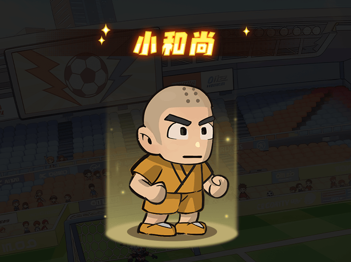 足球大人物,后卫小和尚角色全解析 -