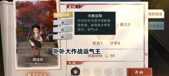 一梦江湖洛镇浮生记新增什么天赋? -