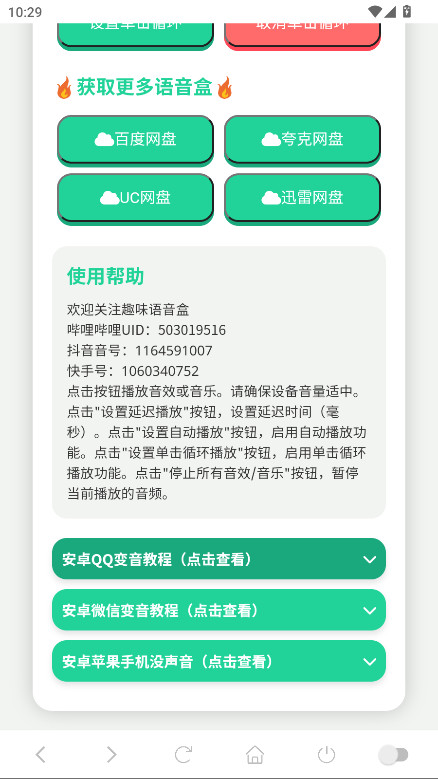 那艺娜语音盒