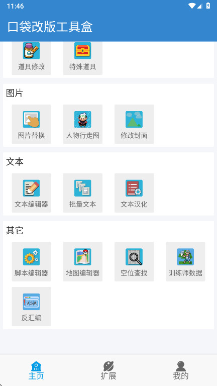 口袋改版工具盒beta