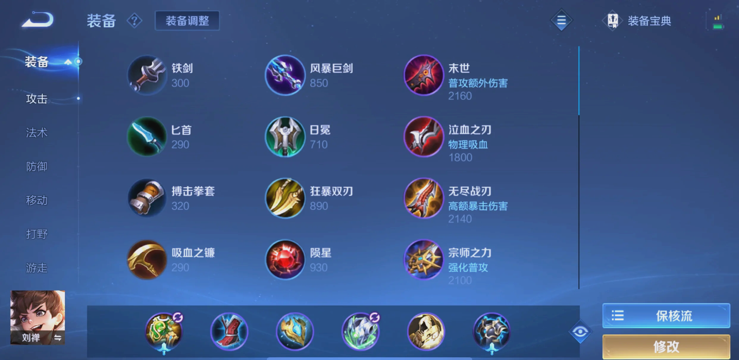 王者荣耀刘禅出装顺序是什么 王者荣耀刘禅出装顺序是什么