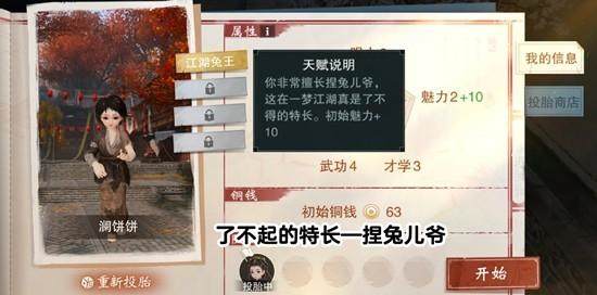 一梦江湖洛镇浮生记新增什么天赋? -