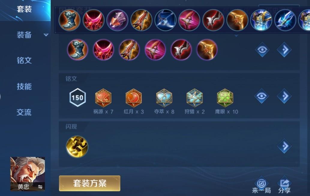 王者荣耀黄忠最强出装有什么 王者荣耀黄忠最强出装有什么