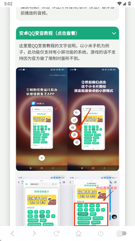 Q币哥语音盒