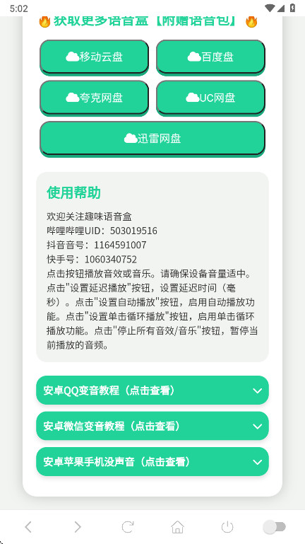 Q币哥语音盒