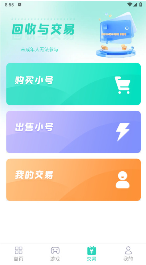 蛋蛋游戏盒子