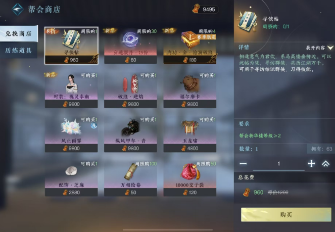 逆水寒手游帮会有什么作用 逆水寒手游帮会有什么作用