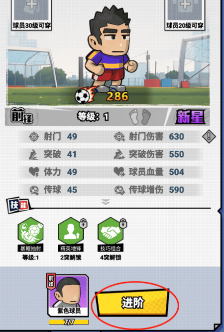 足球大人物,球员升星与培养终极攻略 -