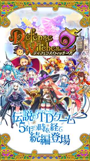 魔女塔防2 0.6.30
