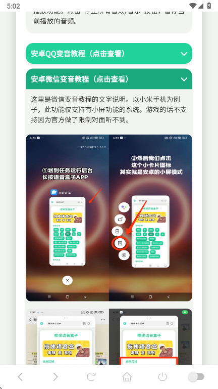 Q币哥语音盒