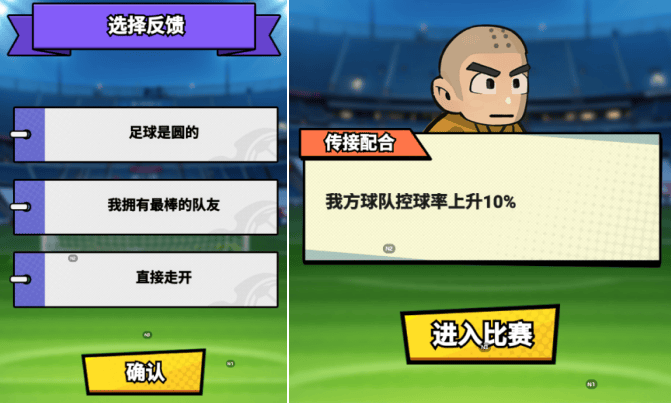 足球大人物大师联赛玩法攻略 -