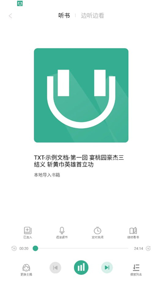 开心听书