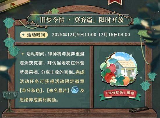 未定事件簿莫弈篇,旧梦今情玩法全解析 -
