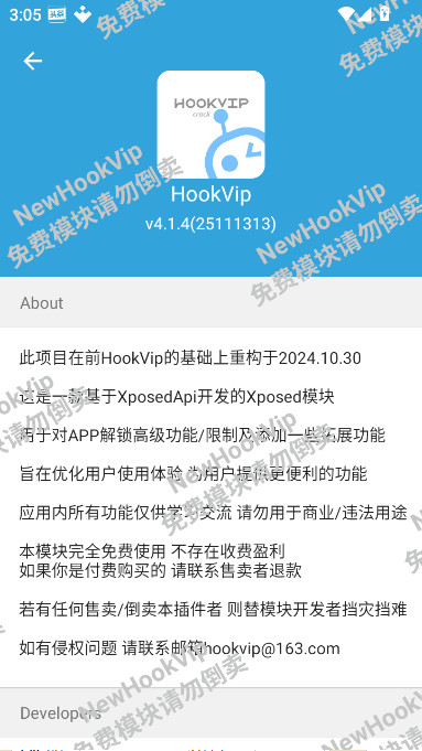 HookVip模块