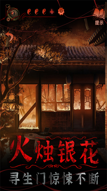 纸嫁衣4安卓版