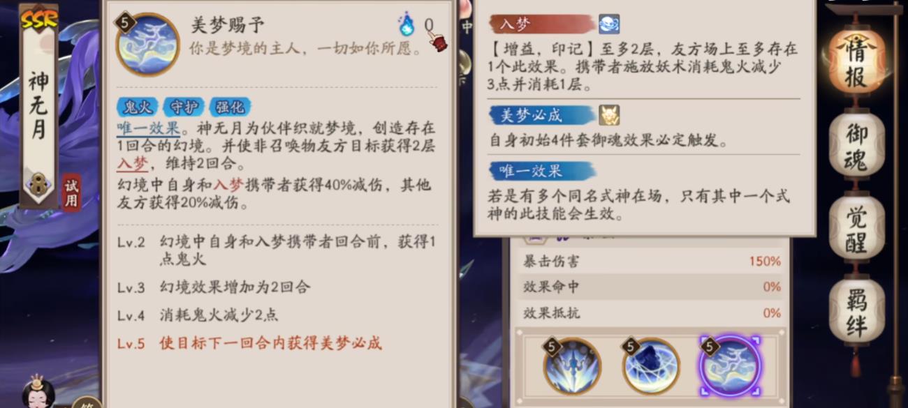 阴阳师神无月怎么样 阴阳师神无月怎么样