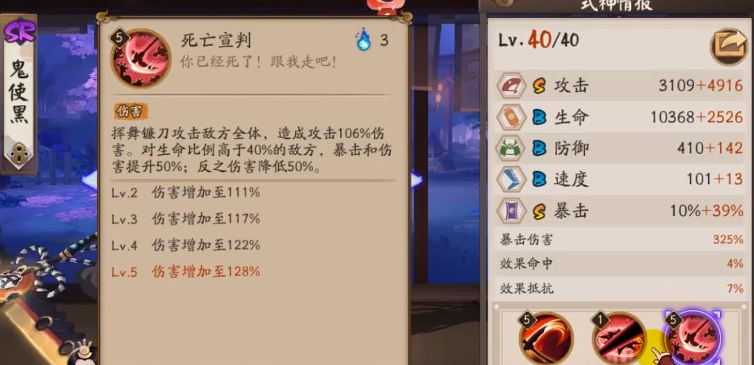 阴阳师鬼使黑怎么配队 阴阳师鬼使黑怎么配队