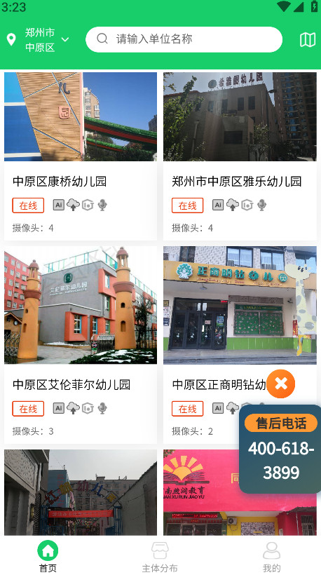 舌尖安全网
