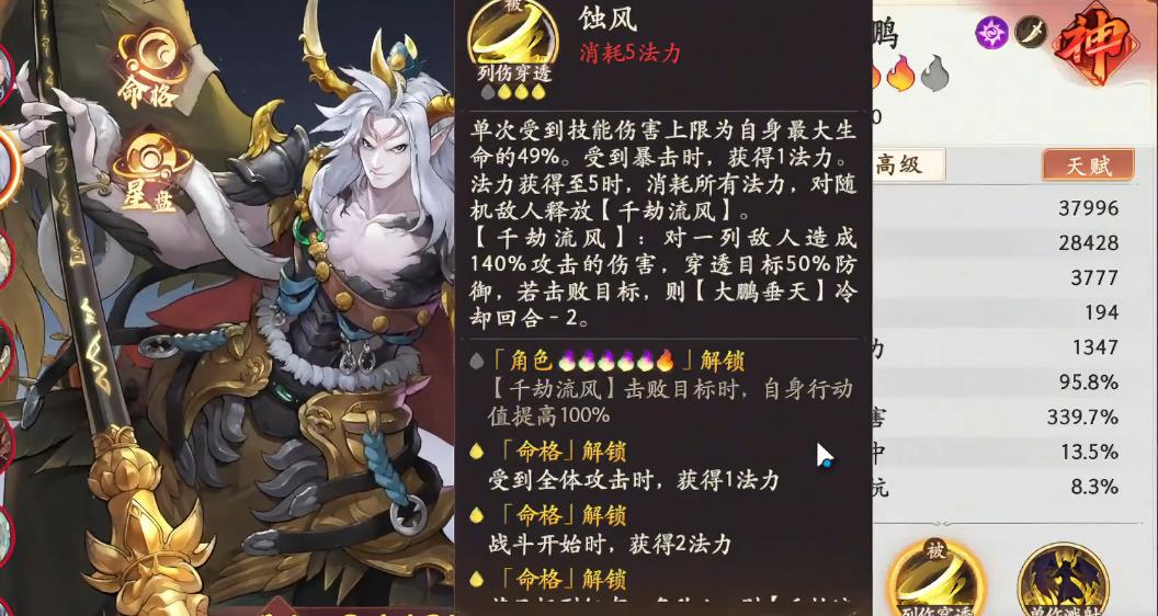 西游笔绘西行金翅大鹏技能怎么样 西游笔绘西行金翅大鹏技能怎么样