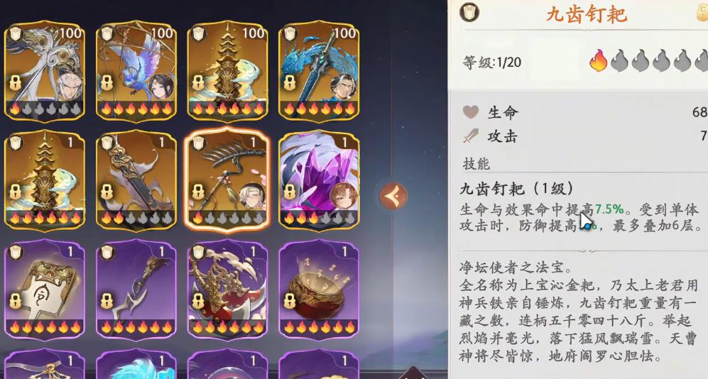 西游笔绘西行鹏魔王武器怎么选择 西游笔绘西行鹏魔王武器怎么选择