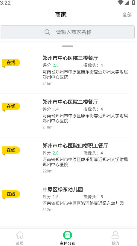 舌尖安全网