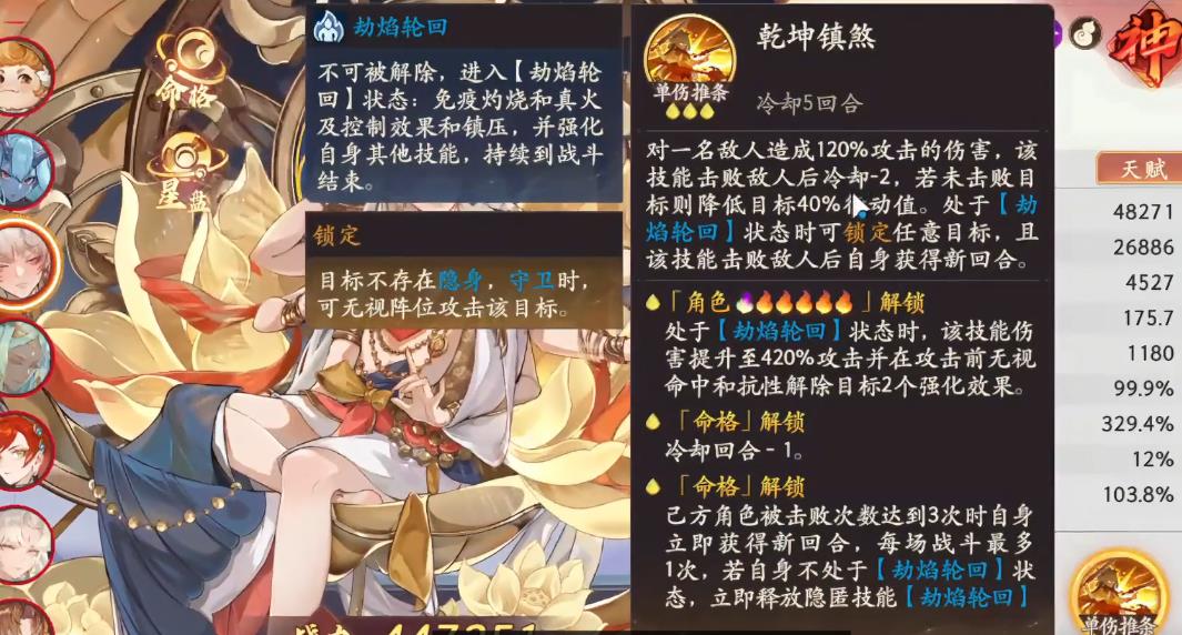 西游笔绘西行俱伐罗哪吒技能怎么样 西游笔绘西行俱伐罗哪吒技能怎么样