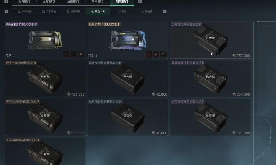 三角洲行动门禁卡包有哪些 三角洲行动门禁卡包有哪些