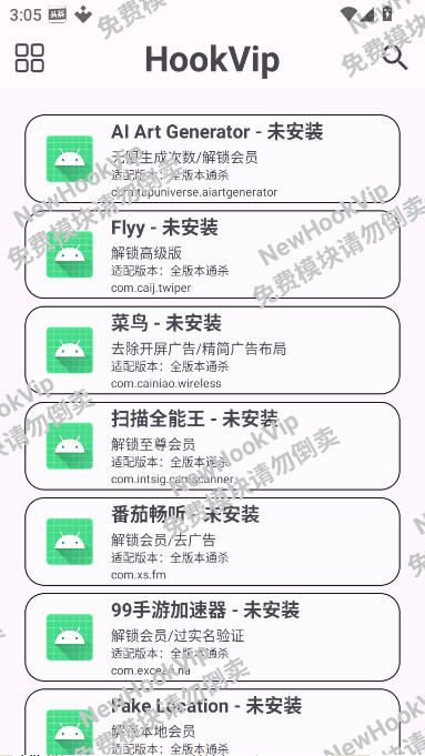 HookVip模块