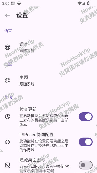HookVip模块
