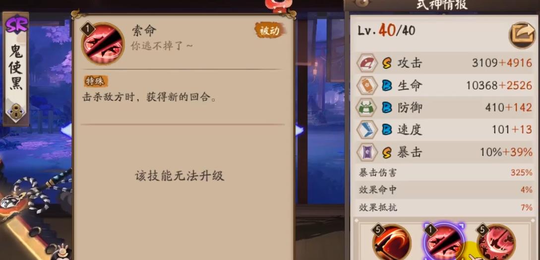 阴阳师鬼使黑怎么配队 阴阳师鬼使黑怎么配队
