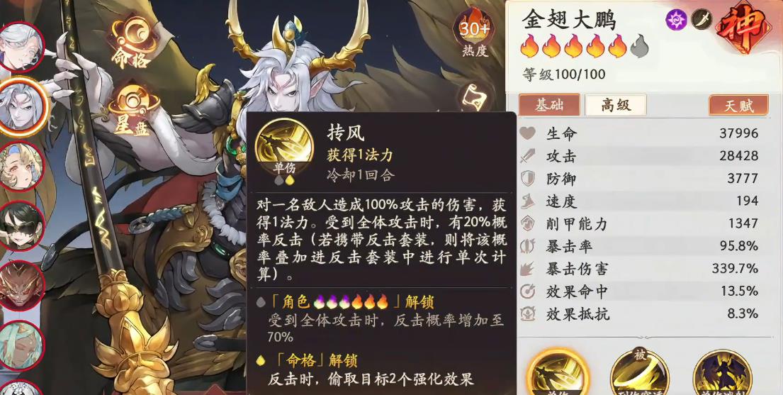 西游笔绘西行金翅大鹏技能怎么样 西游笔绘西行金翅大鹏技能怎么样