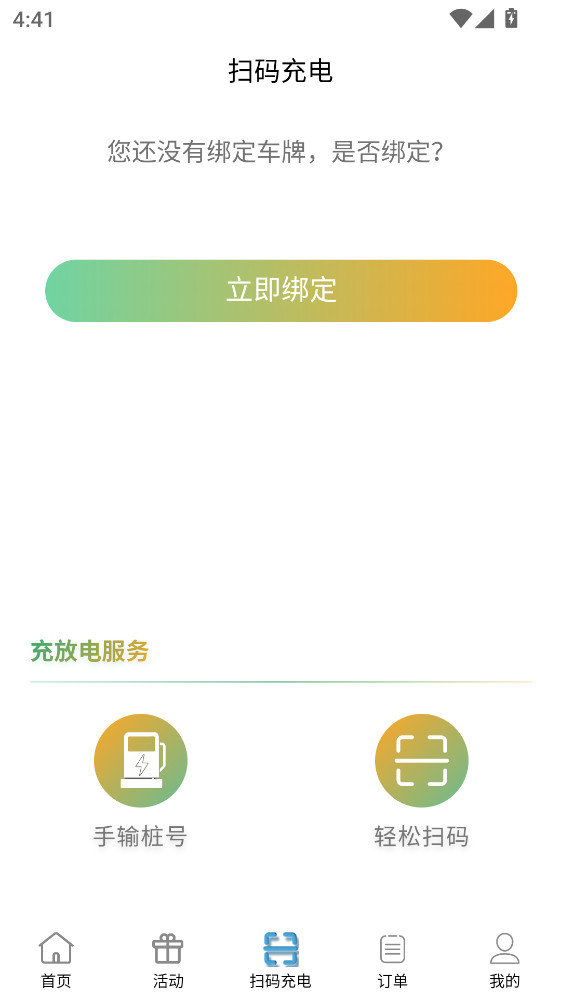 安悦充电