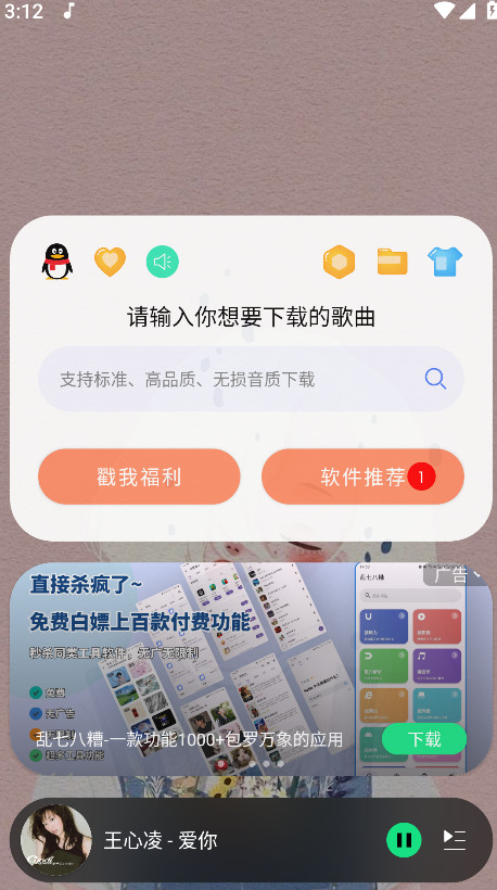听下plus音乐