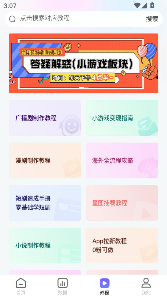 福猪生活