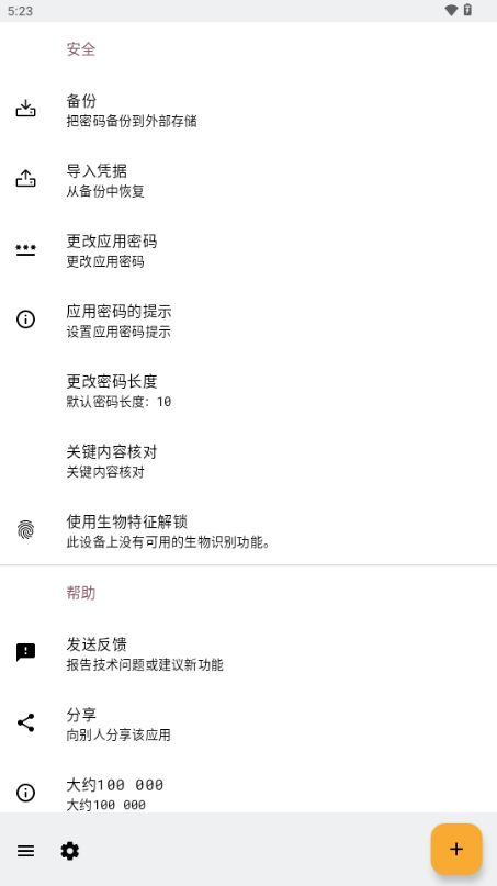 KeyPass密码管理