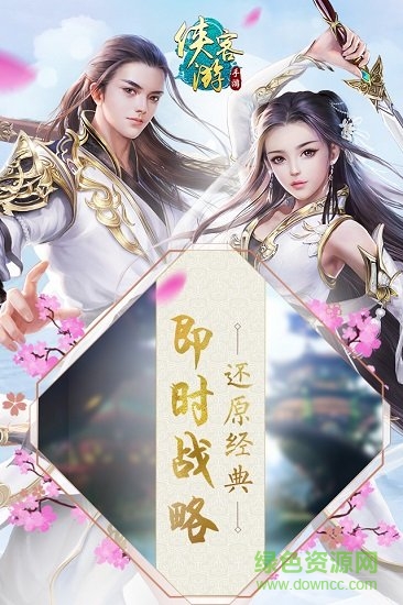 侠客游(送648充值) 1.0.0