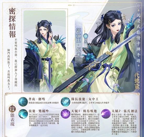 如鸢深度解析,郭女王与蒯良技能全览 -