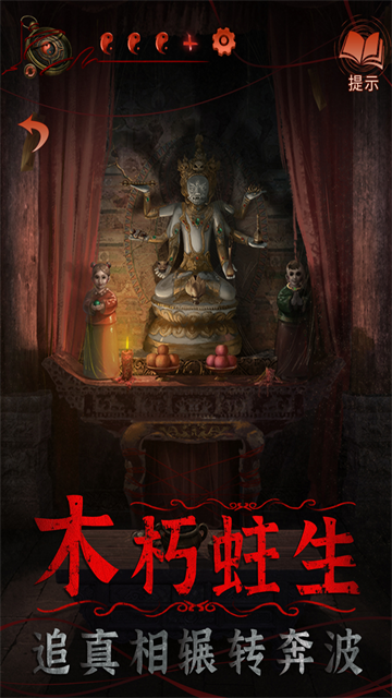 纸嫁衣4安卓版