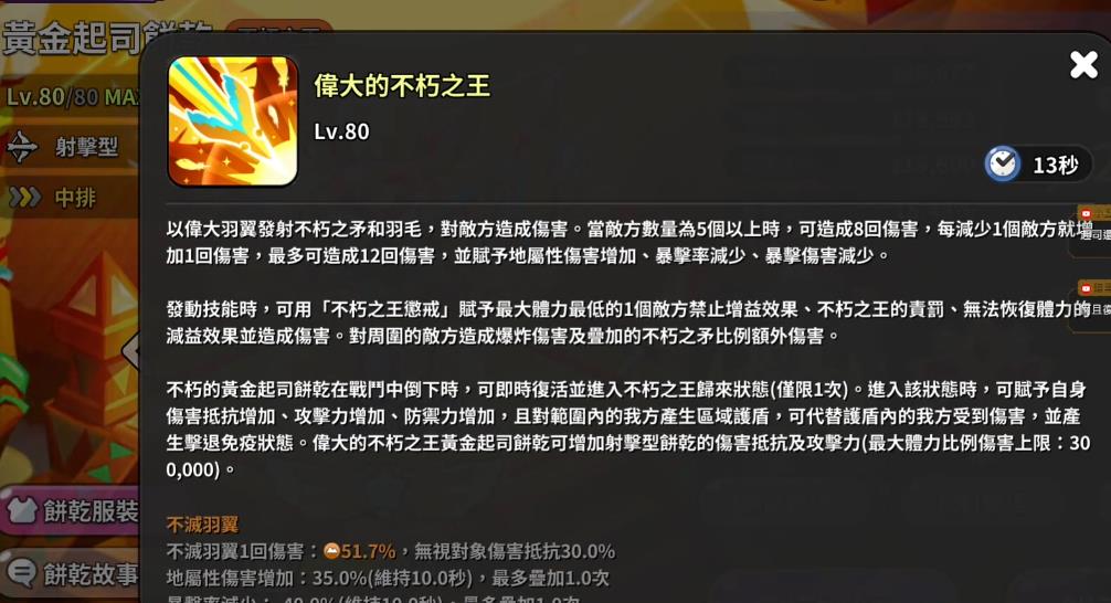 姜饼人王国黄金起司饼干觉醒后怎么样 姜饼人王国黄金起司饼干觉醒后怎么样