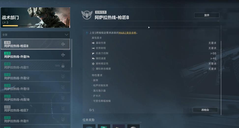 三角洲行动枪匠任务怎么做 三角洲行动枪匠任务怎么做