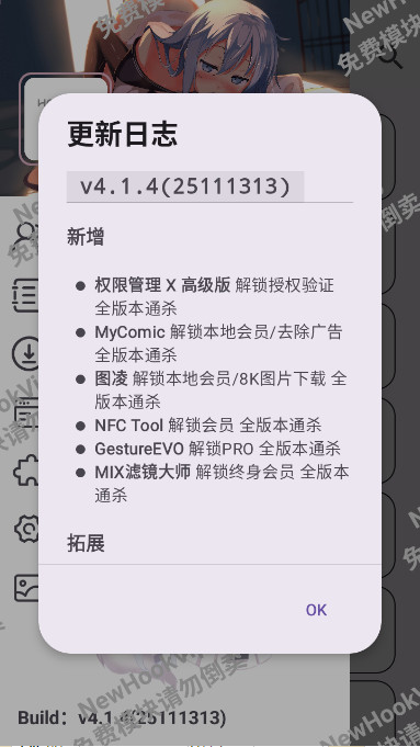 HookVip模块