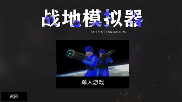 战地模拟器 0.3.0a