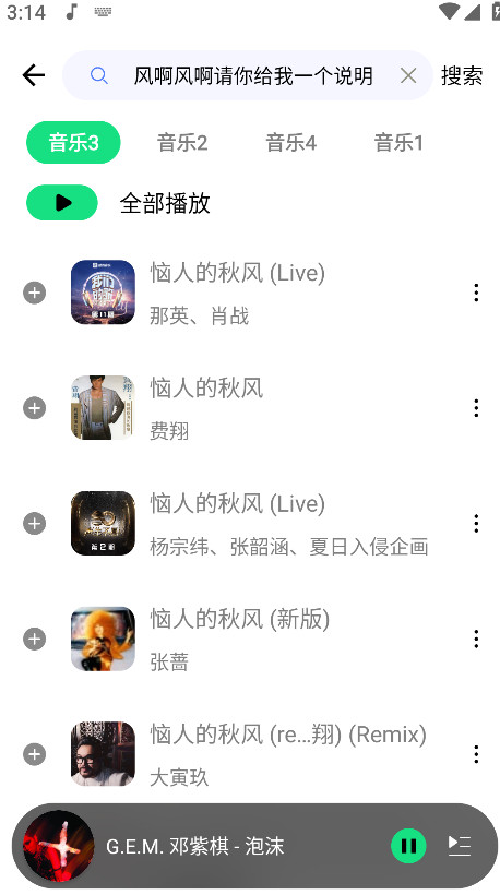 听下plus音乐