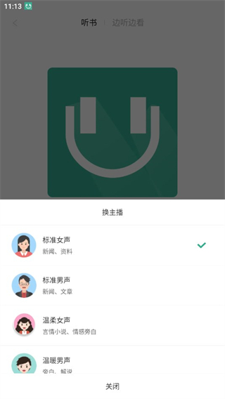 开心听书