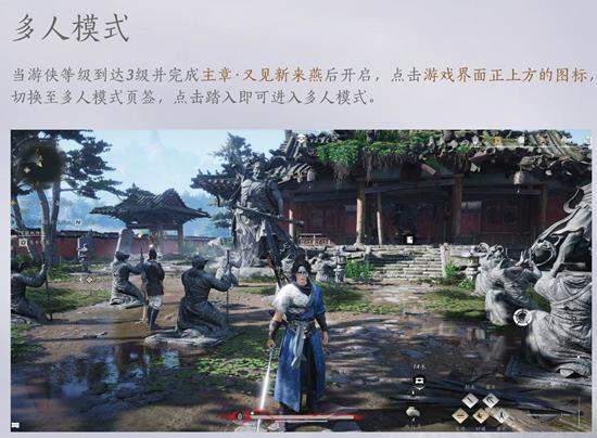 燕云十六声多人探索模式全解析 -