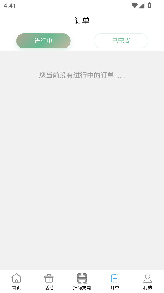 安悦充电