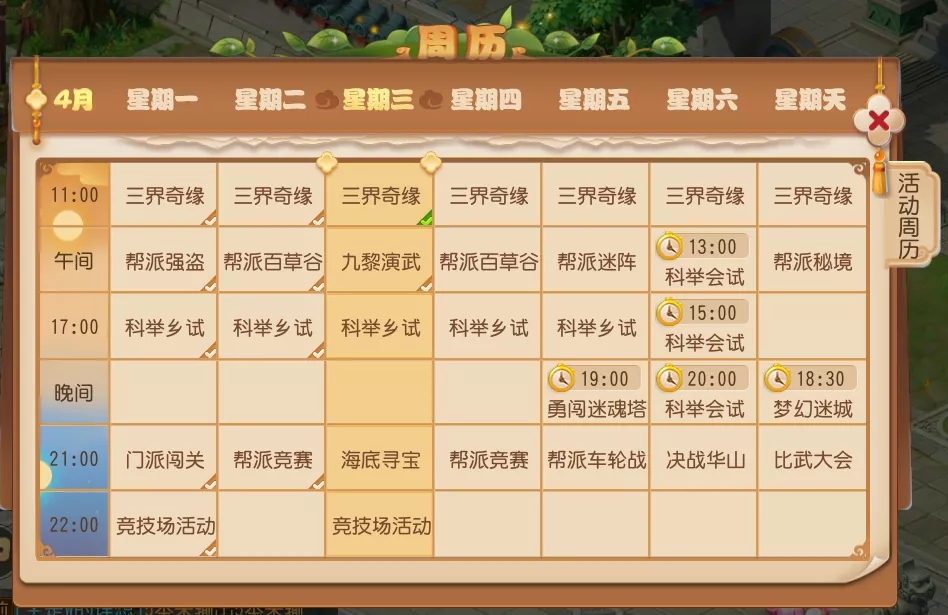 梦幻西游手游日常和周常如何规划 梦幻西游手游日常和周常如何规划