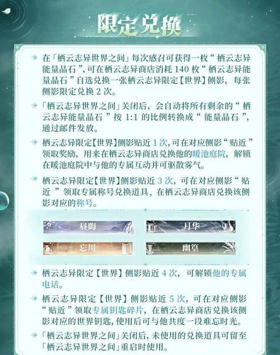世界之外栖云志异世界之间限时开放,感召概率提升,丰厚奖励等你拿! -