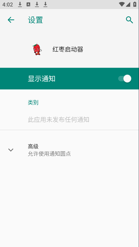 红枣启动器